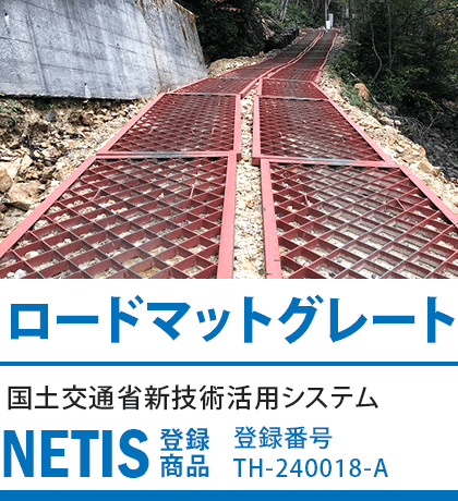 ロードマットグレート