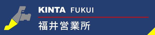 福井営業所